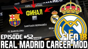 ФИНАЛ? ВСТРЕЧА С ЮВЕНТУСОМ / СТОИТ ЗАКАНЧИВАТЬ? | FIFA 18 | Карьера тренера за Реал Мадрид [#52]