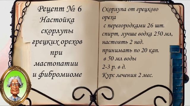 Скорлупа грецких орехов, стоит ли выбрасывать Рецепты лечения скорлупой грецких орехов