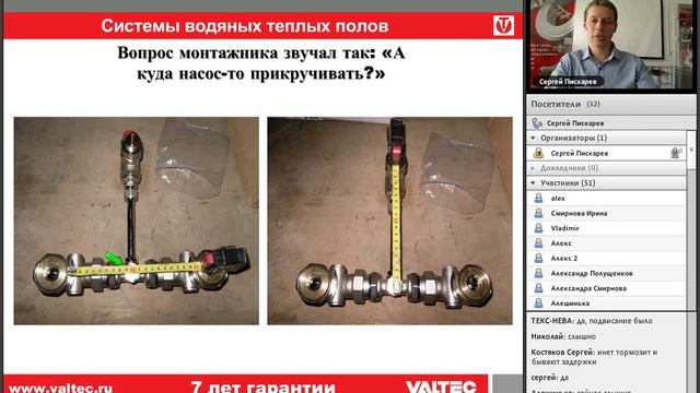 Оборудование VALTEC для систем водяного напольного отопления - вебинар 28.04.2015 смотреть онлайн