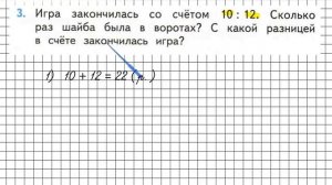 Страница 10 Задание 3 – Математика 2 класс (Моро) Часть 2