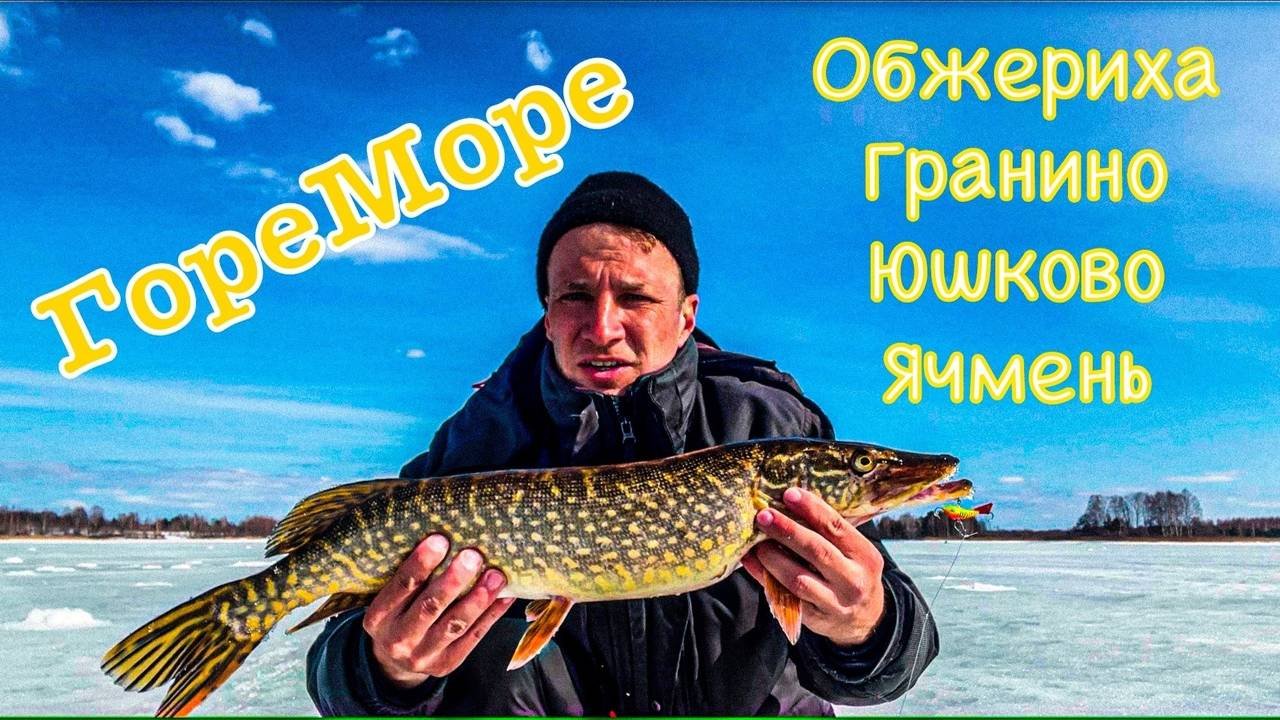 ГореМоре. Три дня на рыбалке.