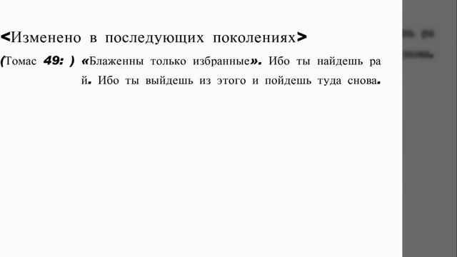 Оригинальное Евангелие 65. Что Иисус действительно сказал. Библия не совсем то, что сказал Иисус.