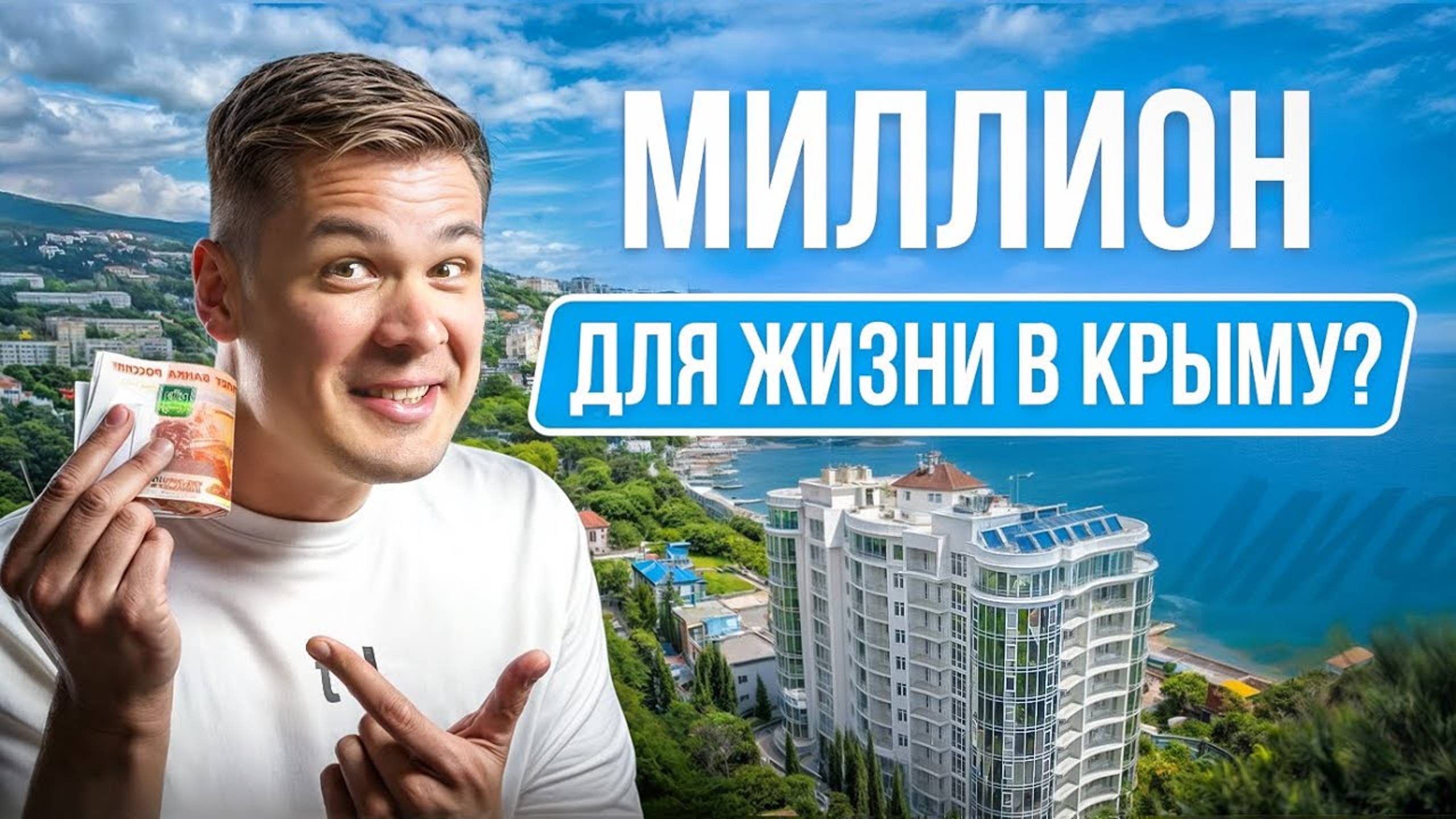 ЭТО ПОМОЖЕТ ТЕБЕ СЭКОНОМИТЬ! | Как сохранить деньги при переезде в Крым?