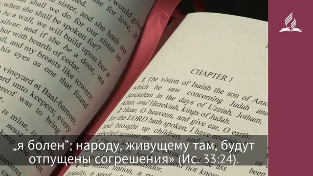 1 февраля 2020. Божьи планы совершенны. Взгляд ввысь | Адвентисты смотреть онлайн