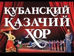 "Эх, казачата!"-сводный детский хор интерната Кубанского казачьего хора