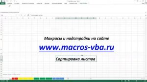 Сортировка листов Excel по имени, по цвету ярлычков и по настраиваемым спискам