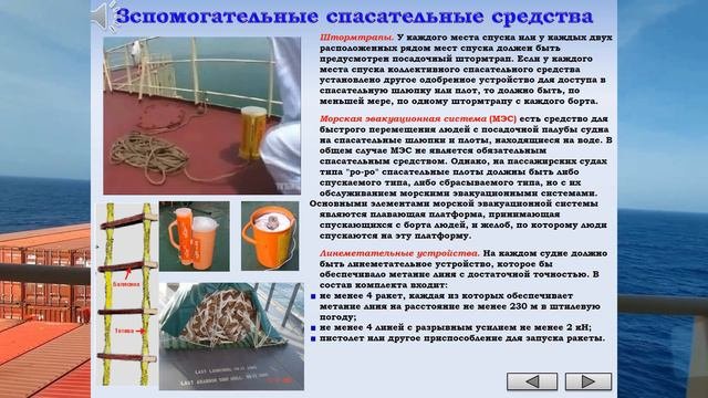 ВСПОМОГАТЕЛЬНЫЕ СПАСАТЕЛЬНЫЕ СРЕДСТВА