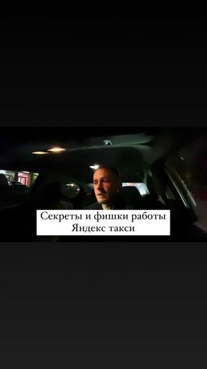 Секреты и фишки работы Яндекс такси | Как начать больше зарабатывать?