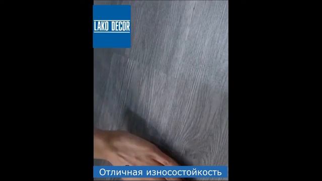 2021 Самоклеящаяся ПВХ плитка Lako Decor. Коллекция: Дерево. смотреть онлайн