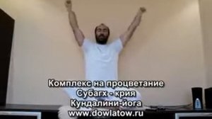 Субагх крийя | Константин Довлатов | Техника Процветания
