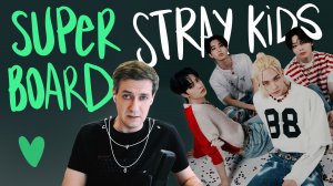 Честная реакция на Stray Kids — Super Board