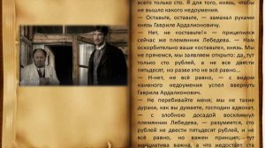 Ф Достоевский Роман Идиот 2 часть 9 глава