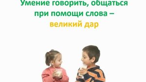 Язык и речь, их значение в жизни людей