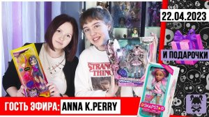 Кукольный стрим № 8 с @AnnaKPerry : Novi Stars, Snap Star, Cave Club