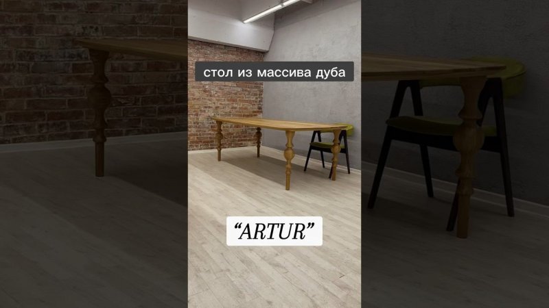 Стол «ARTUR» из массива благородного дуба и точеными ногами.