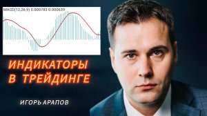 Индикаторы в трейдинге  - все плюсы и минусы использования