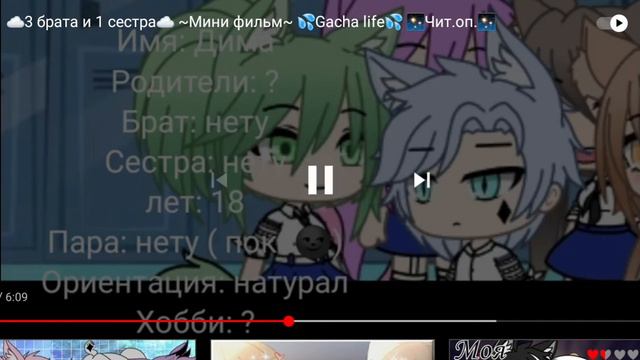 ~ 3 брата и 1 сестра ~ 🌷 Мини фильм смотреть онлайн