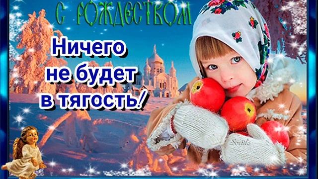 С РОЖДЕСТВОМ ХРИСТОВЫМ 2023! СКАЗОЧНО КРАСИВОЕ ПОЗДРАВЛЕНИЕ С РОЖДЕСТВОМ ХРИСТОВЫМ 2023! ОТКРЫТКА!