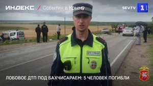 Лобовое ДТП под Бахчисараем: 5 человек погибли