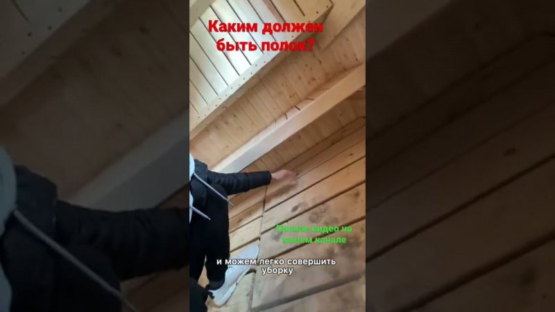 Каким должен быть полок для парения ?