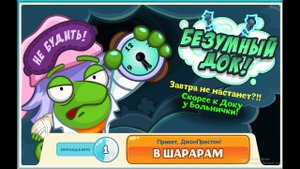 Квест верни Доку завтра!