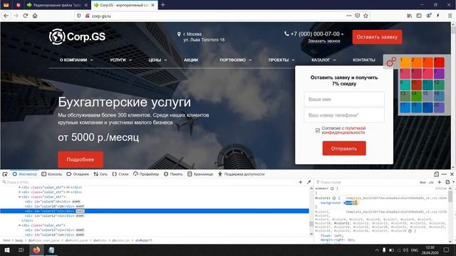 Изменить цветовую схему решения #25 смотреть онлайн