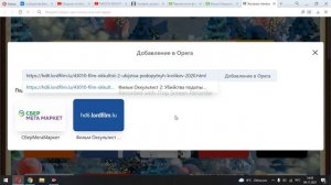 Как в опере сохранять вкладку на экспресс панели или в закладках.