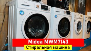 Стиральная машина Midea MWM7143 Glory