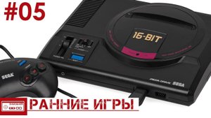 РАННИЕ ИГРЫ SEGA MEGA DRIVE -  Рэмбо и Шиноби