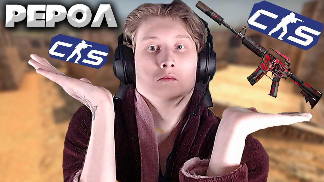 Рерол. M4a1-s | ночной ужас