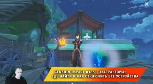 Геншин Импакт #185 ➤ Экстракторы в Сумеру: где найти и как отключить все устройства ➤ Genshin Impact
