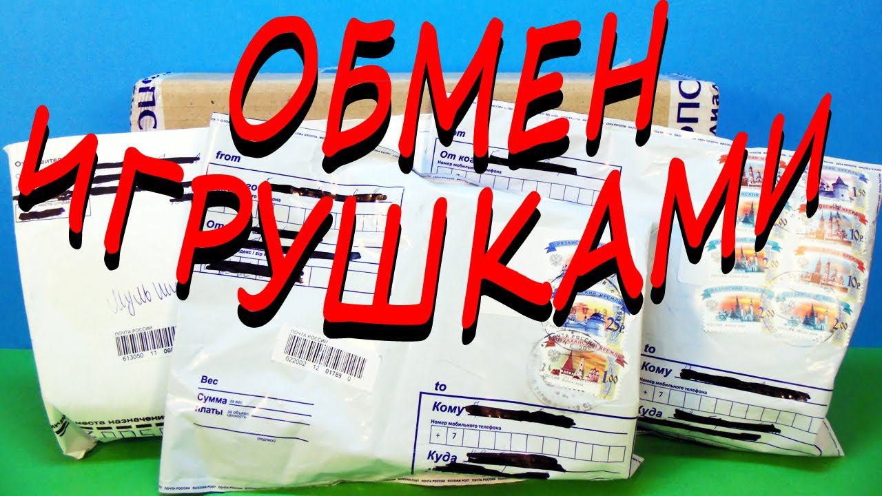 ОБМЕН ИГРУШКАМИ 3. Посылочки! Киндер Сюрприз Свит Бокс Chupa Chups surprise eggs