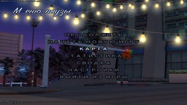 Grand Theft Auto San Andreas 2023 05 09 18 33 05 08 смотреть онлайн