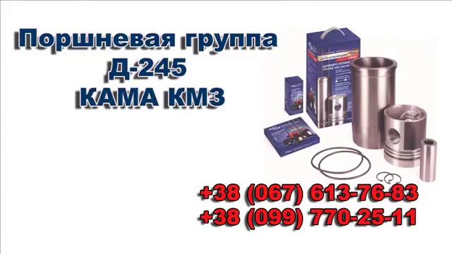 Поршневая группа Д-260 Кострома смотреть онлайн