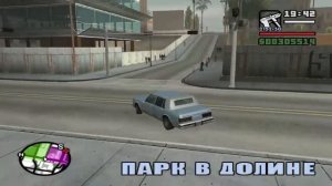 Прохождение Grand Theft Auto:San Andreas (После №94 - "Захват территорий Ч.3")