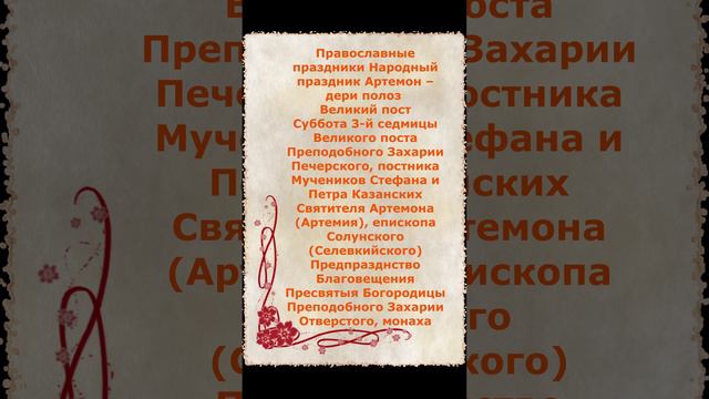 Православие праздники на 6 апреля