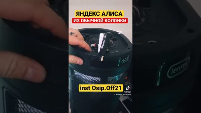 КАК СДЕЛАТЬ ИЗ ОБЫЧНОЙ КОЛОНКИ СТАНЦИЮ ЯНДЕКС АЛИСА