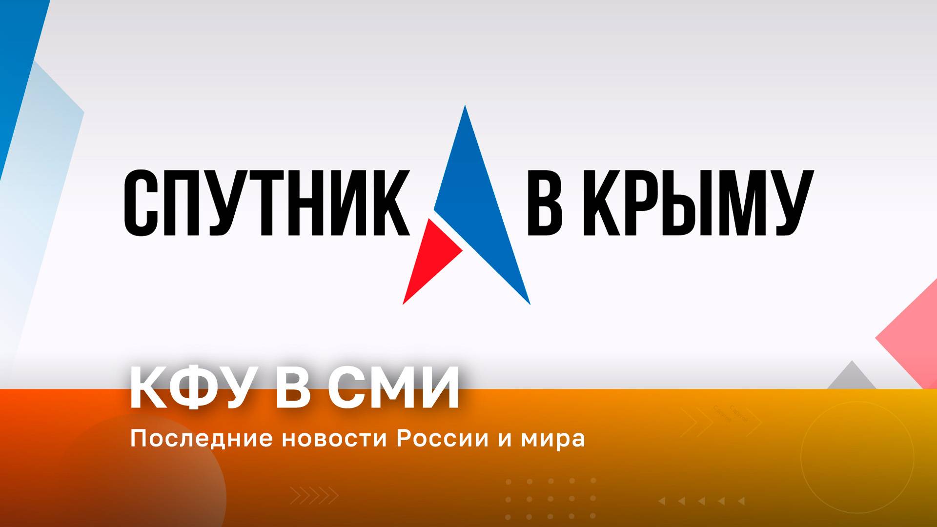 Последние новости России и мира