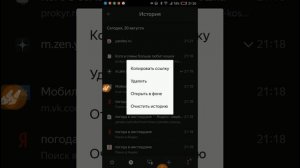 Как посмотреть историю Яндекс Браузера на телефоне и очистить её