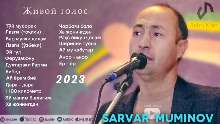 Сарвар Муминов мол ашулахо 2023 смотреть онлайн