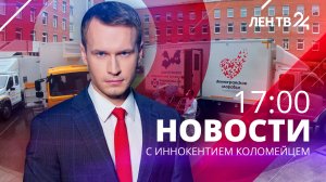 Новости ЛенТВ24 /// вторник, 07 марта /// 17:00