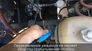 Сброс, настройка оборотов и режимов отсечки