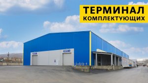 Терминал запасных частей ZZBO