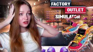 ОБНОВЛЕНИЕ. НИЧЕГО НЕ УСПЕВАЮ ► Factory Outlet Simulator #8