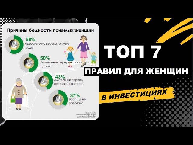 ЧЕМ ИНВЕСТИРОВАНИЕ ДЛЯ МУЖЧИН ОТЛИЧАЕТСЯ ОТ ИНВЕСТИРОВАНИЯ ДЛЯ ЖЕНЩИН #инвестиции #женщины