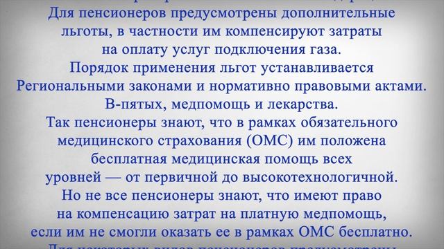 СПИСОК! с 1 Января 2023 года Пенсионеры за это НЕ ПЛАТЯТ!