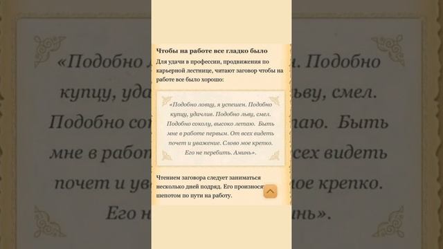 Молитва для работы,чтобы на работе было все хорошо.