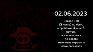 Оцениваю даты моей жизни 2 часть