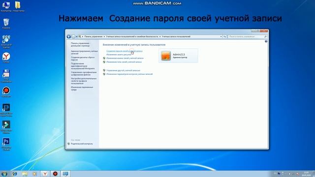 Установка пароля на компьютер