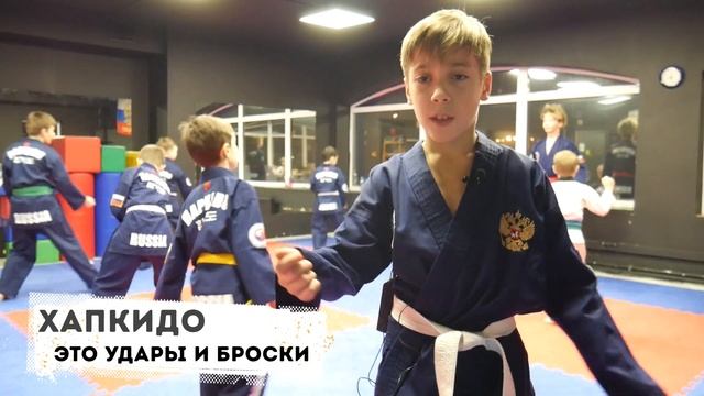 Хапкидо глазами детей смотреть онлайн